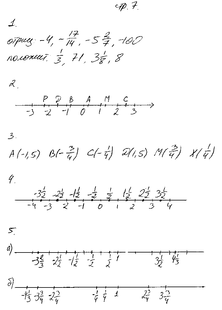 ГДЗ Математика 6 класс - стр. 7
