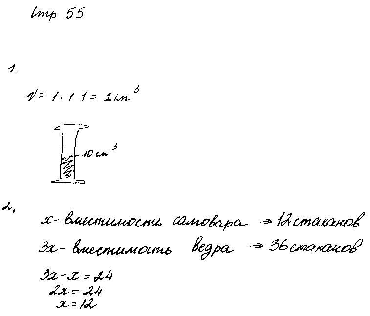 ГДЗ Математика 4 класс - стр. 55