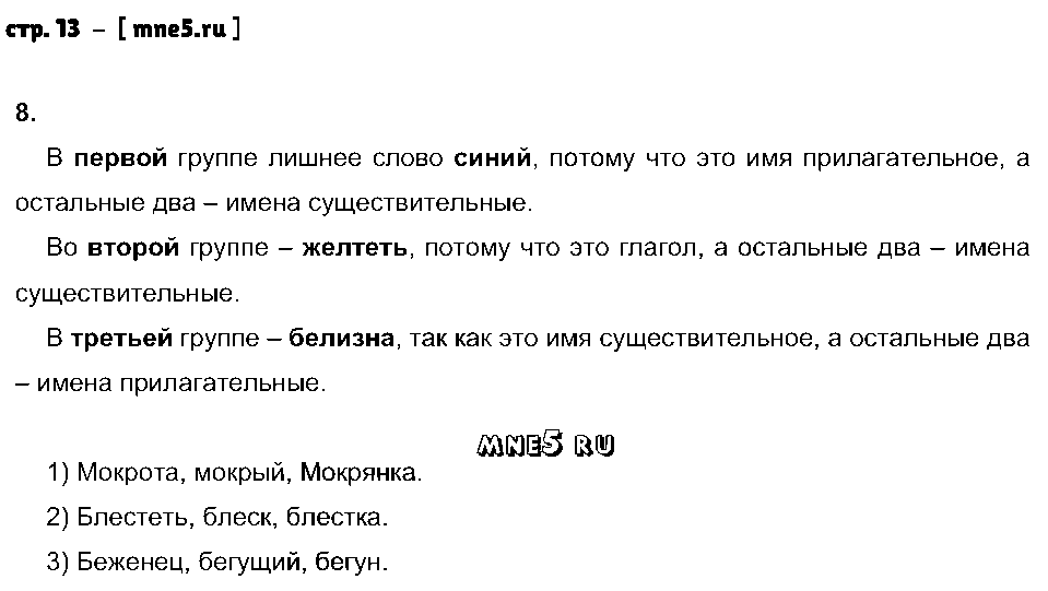 ГДЗ Русский язык 5 класс - стр. 13