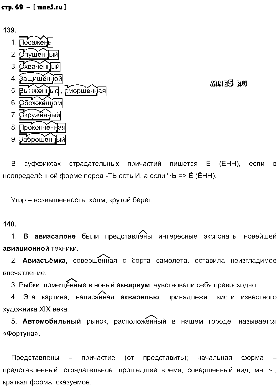 ГДЗ Русский язык 6 класс - стр. 69