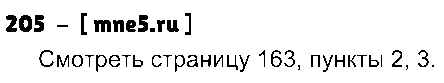 ГДЗ Русский язык 4 класс - 205