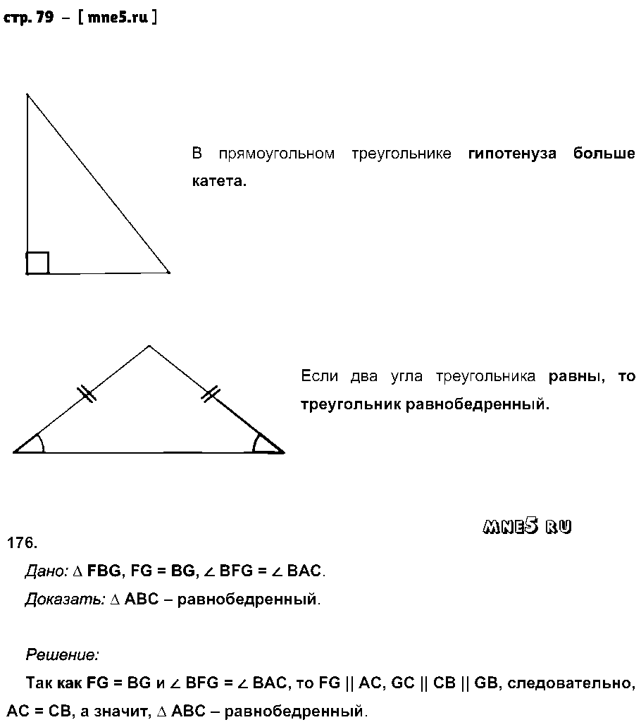 ГДЗ Геометрия 7 класс - стр. 79