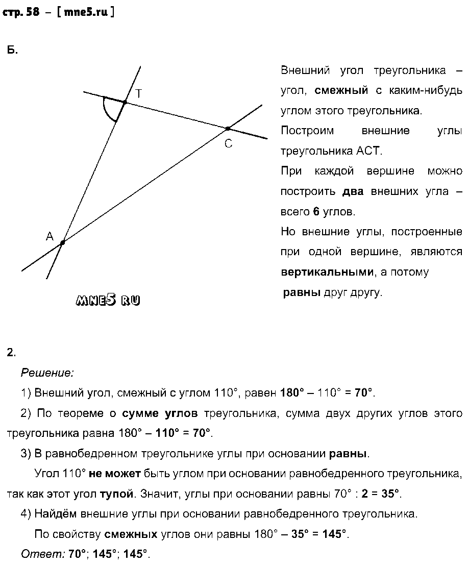 ГДЗ Геометрия 7 класс - стр. 58