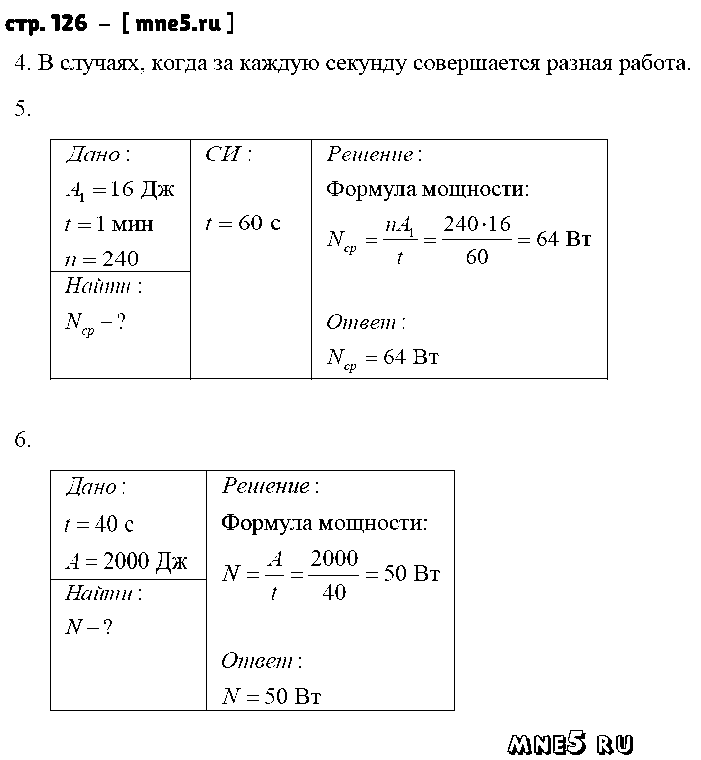 ГДЗ Физика 7 класс - стр. 126