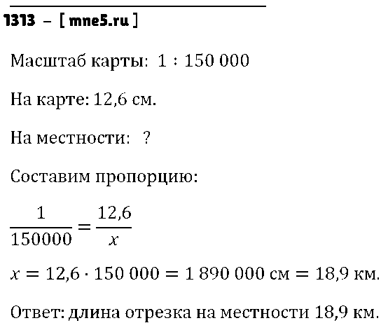 ГДЗ Математика 6 класс - 1313