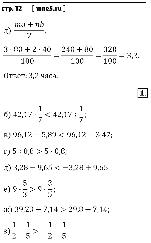 ГДЗ Алгебра 7 класс - стр. 12