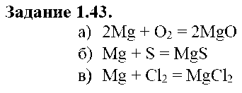 ГДЗ Химия 8 класс - 43