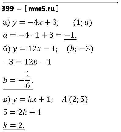 ГДЗ Алгебра 8 класс - 399