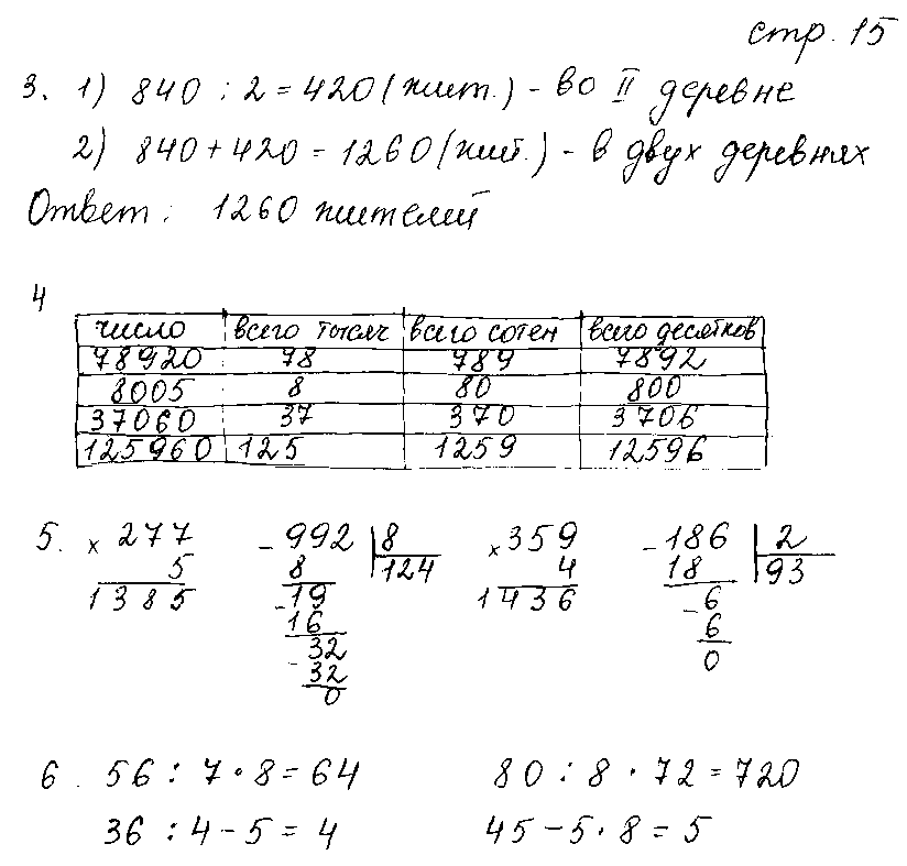 ГДЗ Математика 4 класс - стр. 15