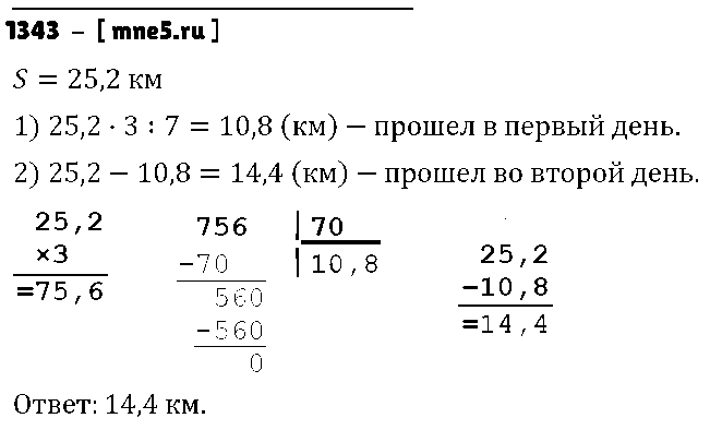 ГДЗ Математика 5 класс - 1343