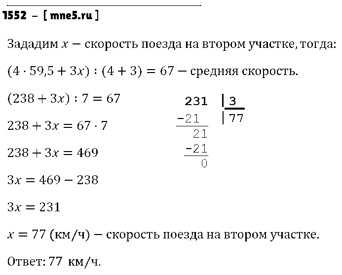 ГДЗ Математика 5 класс - 1552