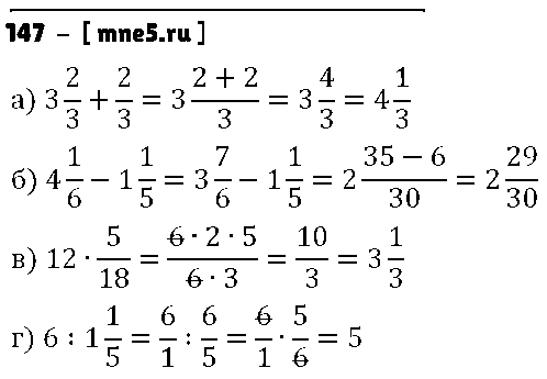 ГДЗ Математика 6 класс - 147