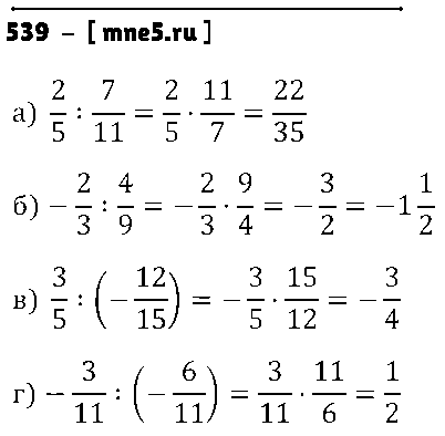 ГДЗ Математика 6 класс - 539