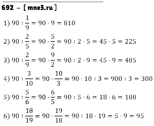 ГДЗ Математика 5 класс - 692