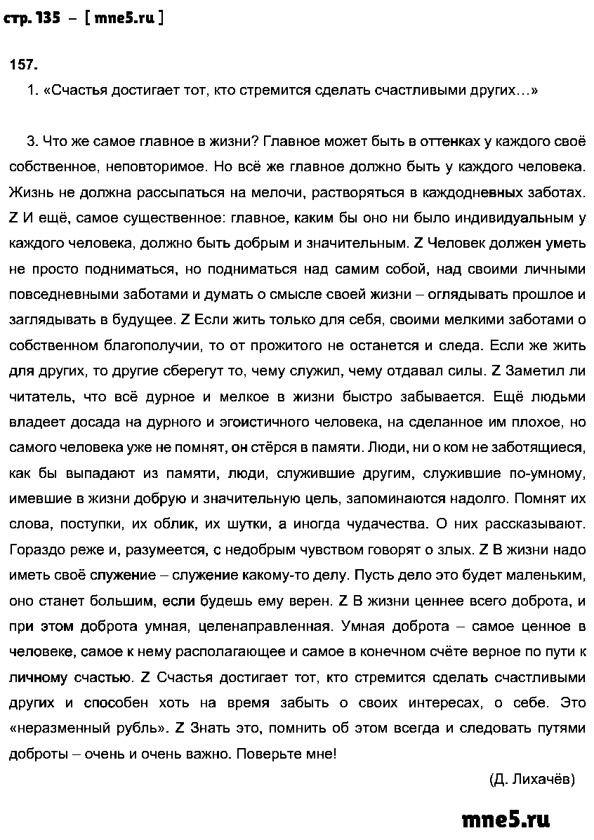 ГДЗ Русский язык 9 класс - стр. 135