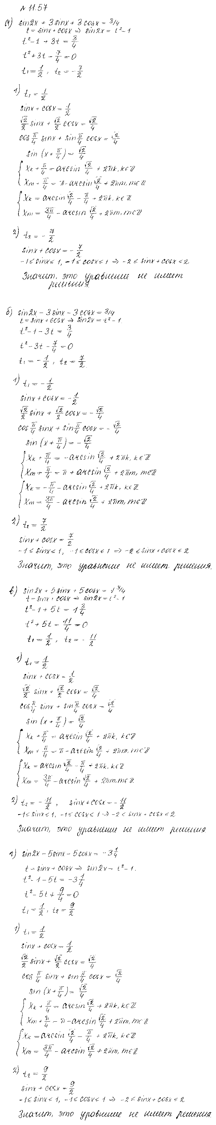 ГДЗ Алгебра 10 класс - 57