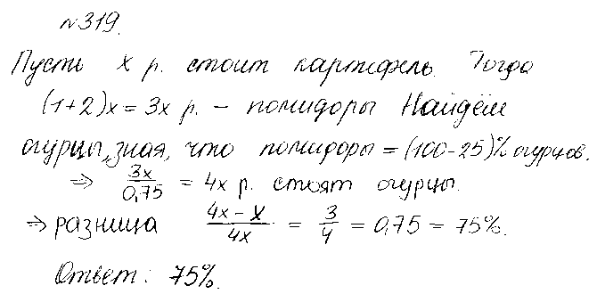ГДЗ Алгебра 10 класс - 319