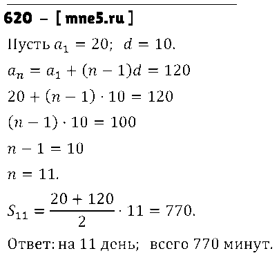ГДЗ Алгебра 9 класс - 620