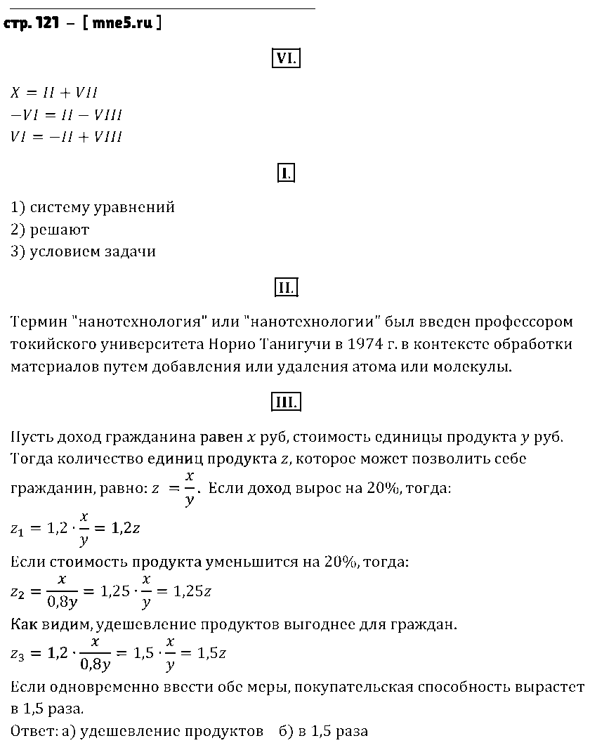 ГДЗ Алгебра 7 класс - стр. 121