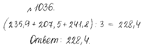 ГДЗ Математика 5 класс - 1036