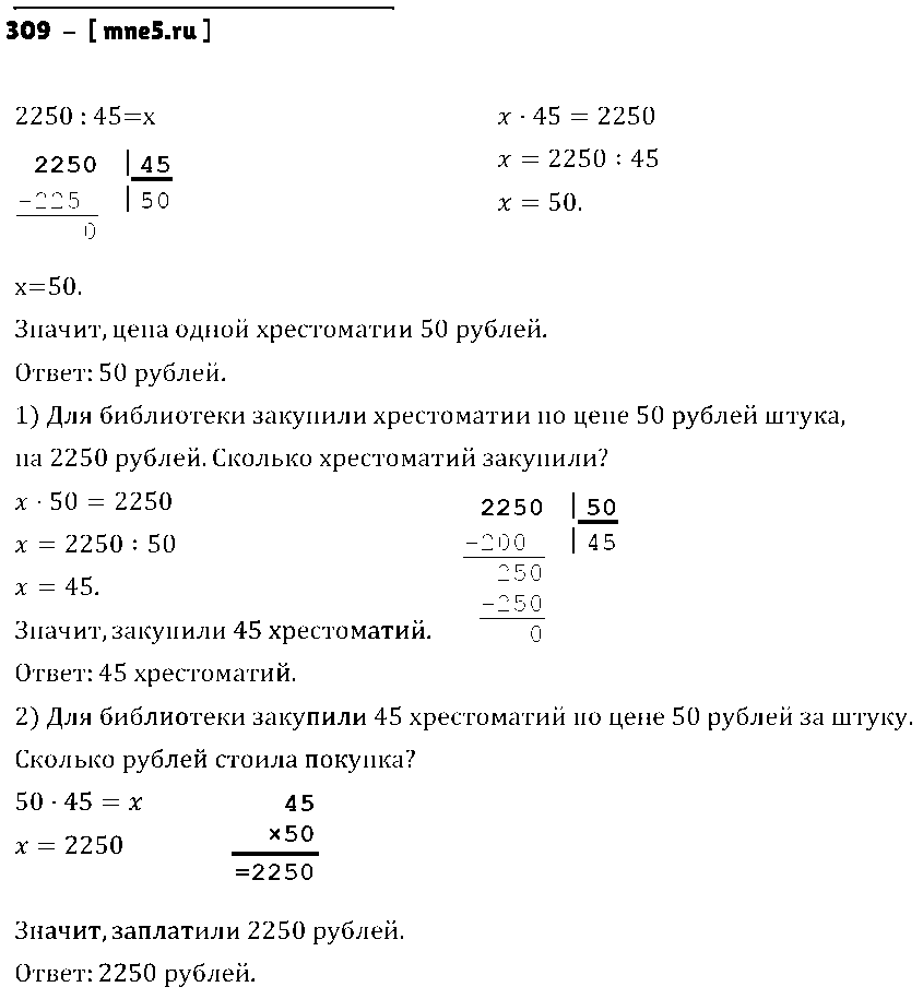 ГДЗ Математика 4 класс - 309