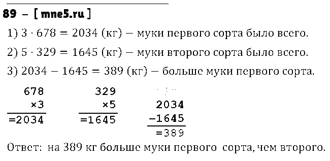 ГДЗ Математика 4 класс - 89