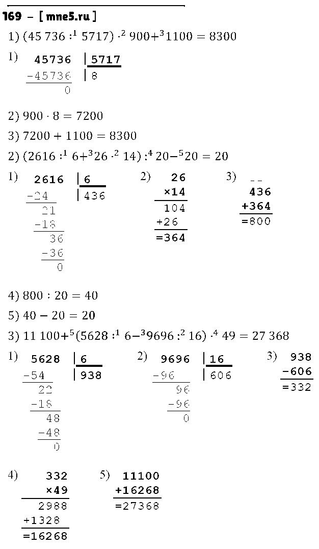 ГДЗ Математика 4 класс - 169
