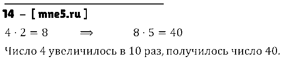 ГДЗ Математика 3 класс - 14