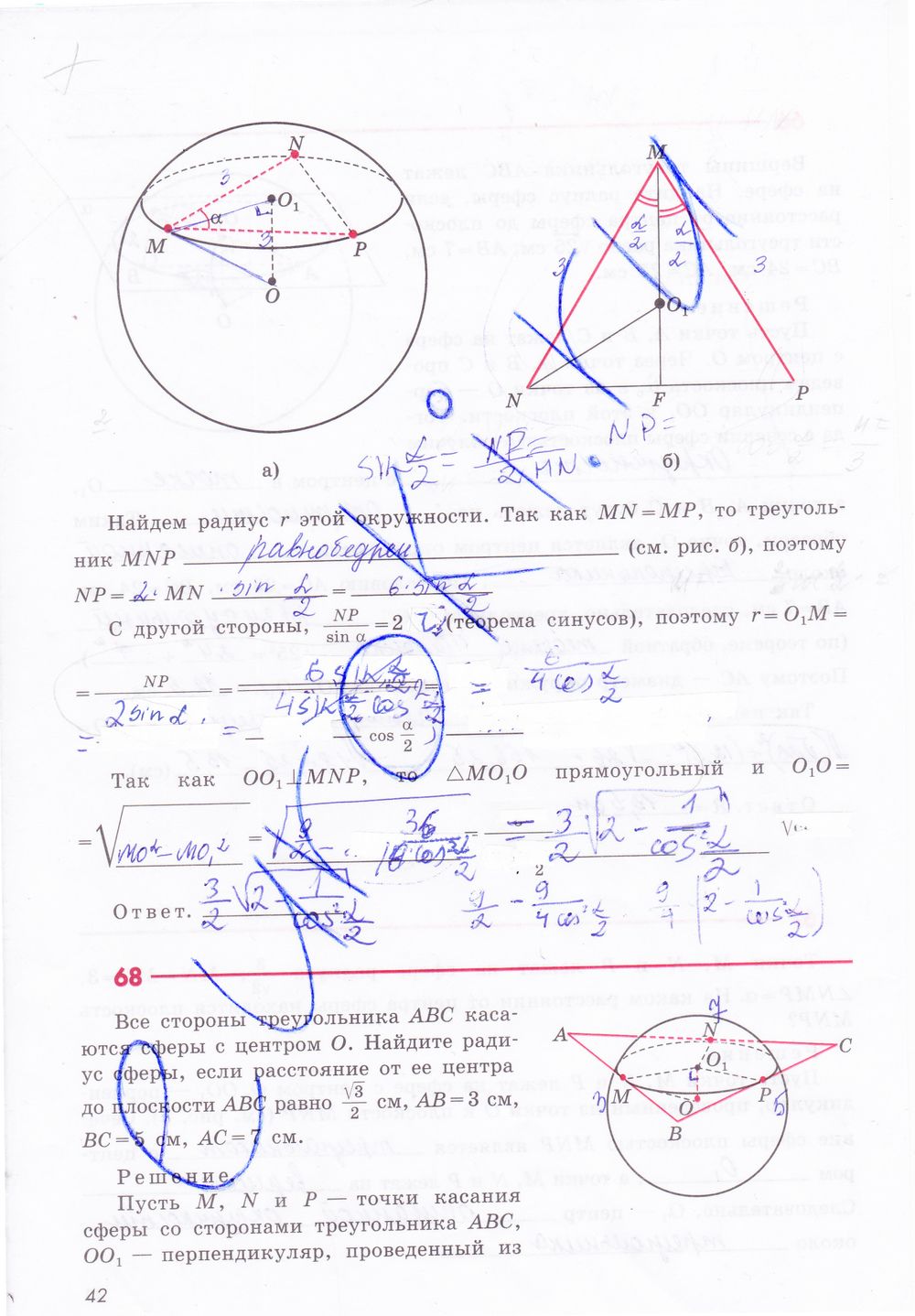 ГДЗ Геометрия 11 класс - стр. 42