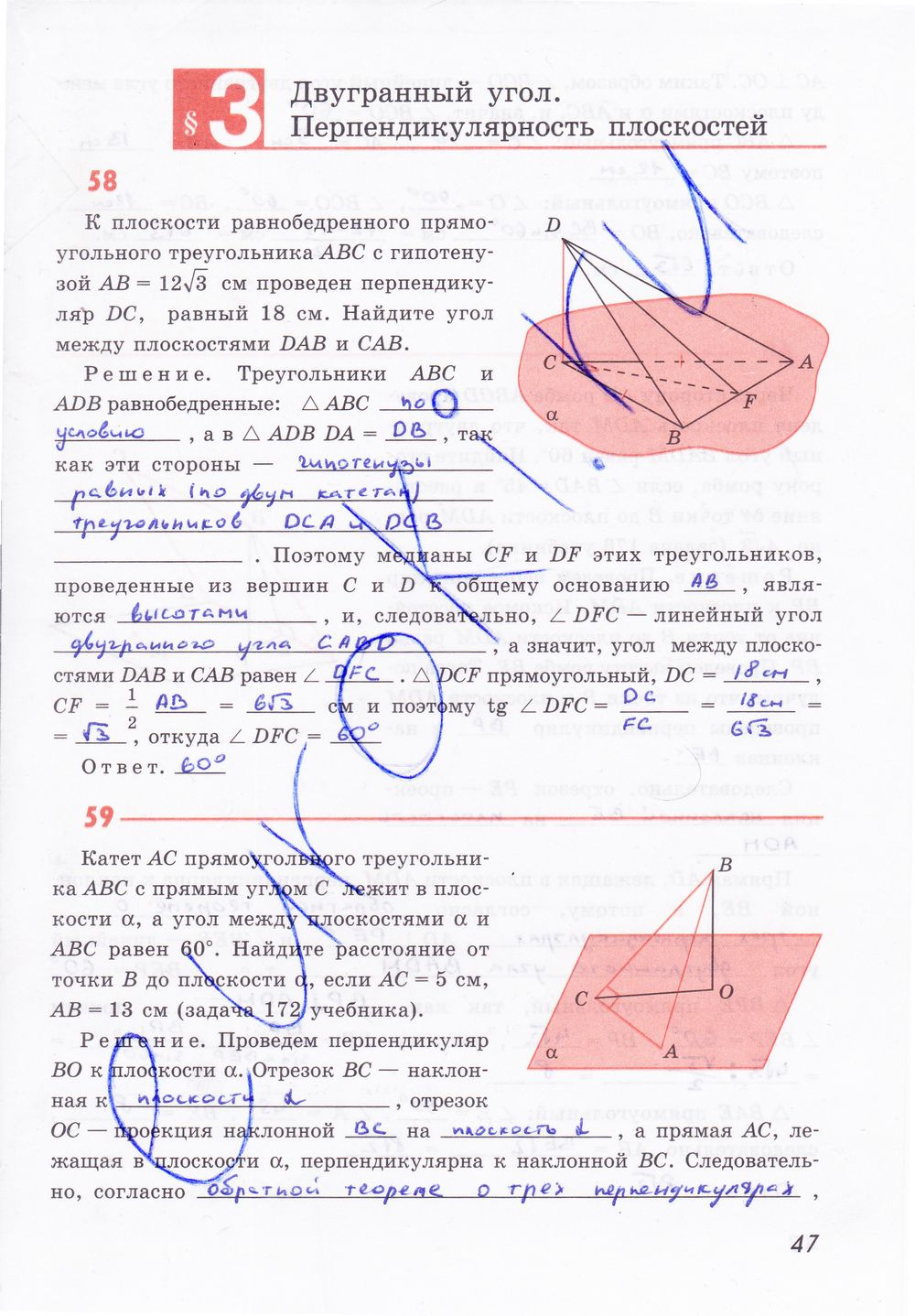 ГДЗ Геометрия 10 класс - стр. 47