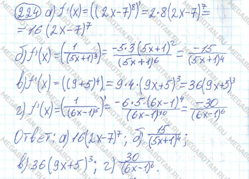 ГДЗ Алгебра 11 класс - 224