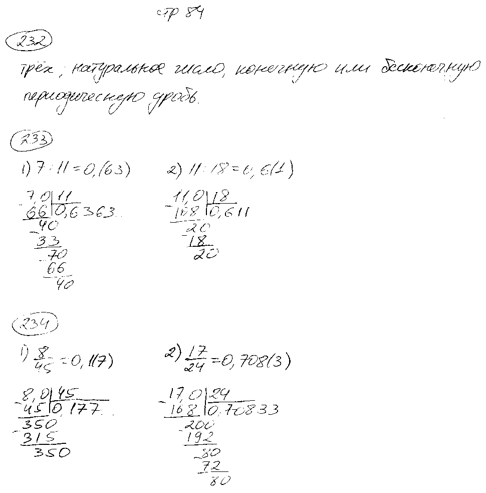 ГДЗ Математика 6 класс - стр. 84