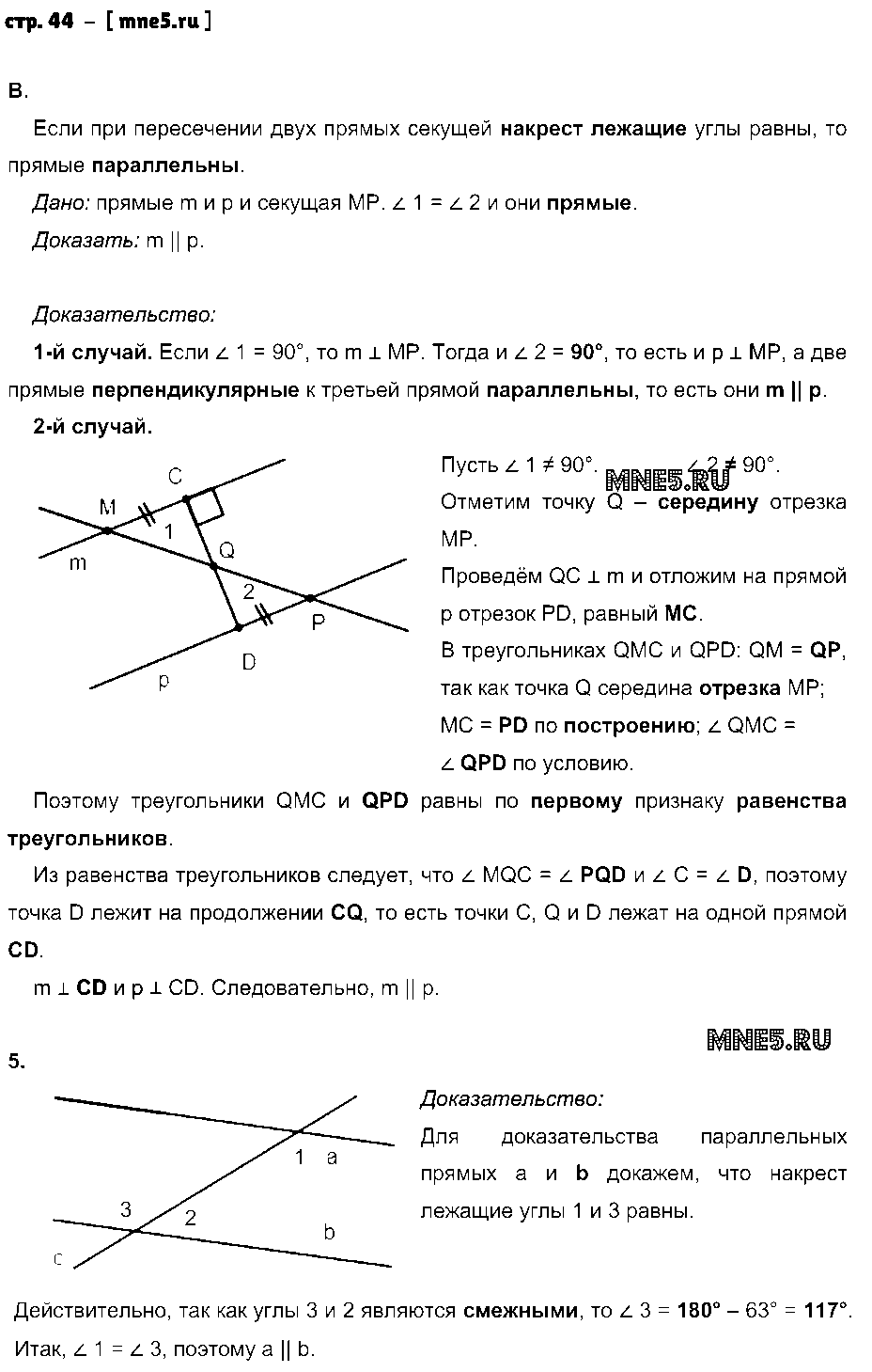 ГДЗ Геометрия 7 класс - стр. 44