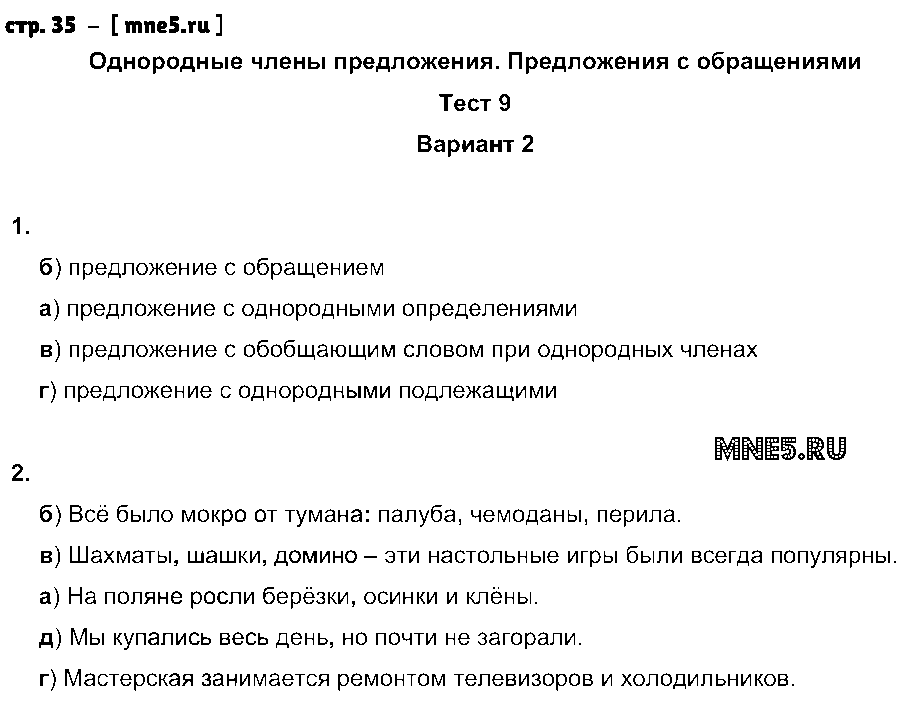 ГДЗ Русский язык 5 класс - стр. 35