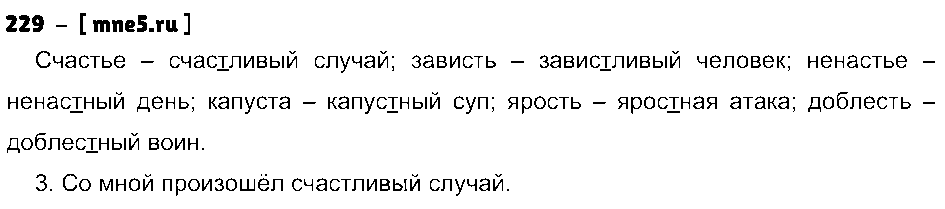 ГДЗ Русский язык 3 класс - 229