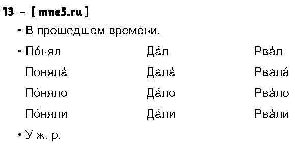 ГДЗ Русский язык 4 класс - 13