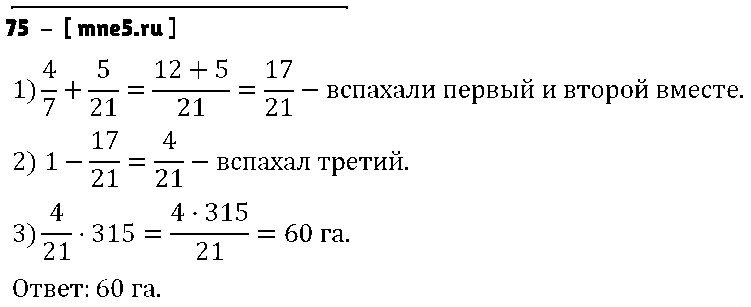 ГДЗ Математика 6 класс - 75