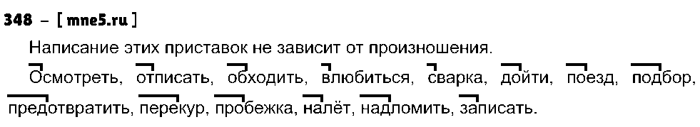 ГДЗ Русский язык 5 класс - 348