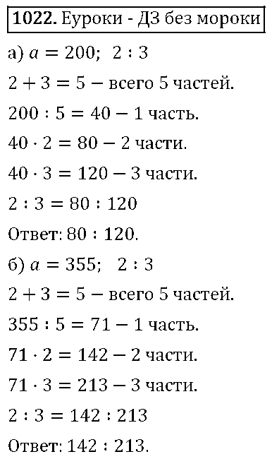 ГДЗ Алгебра 7 класс - 1022