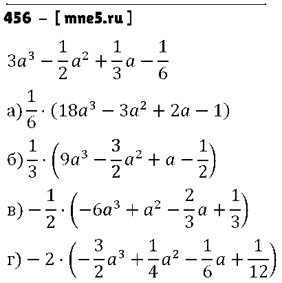 ГДЗ Алгебра 7 класс - 456