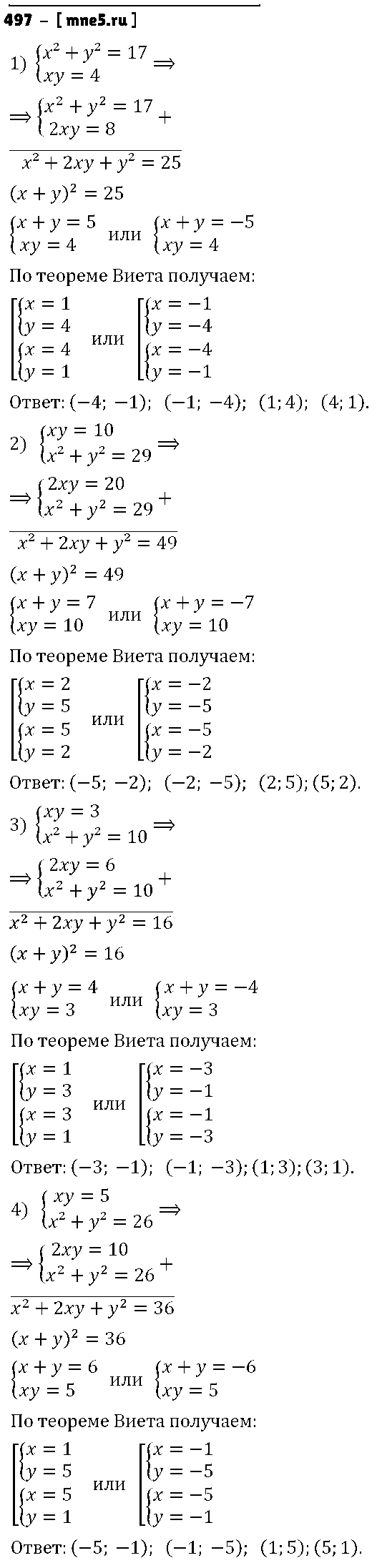 ГДЗ Алгебра 8 класс - 497