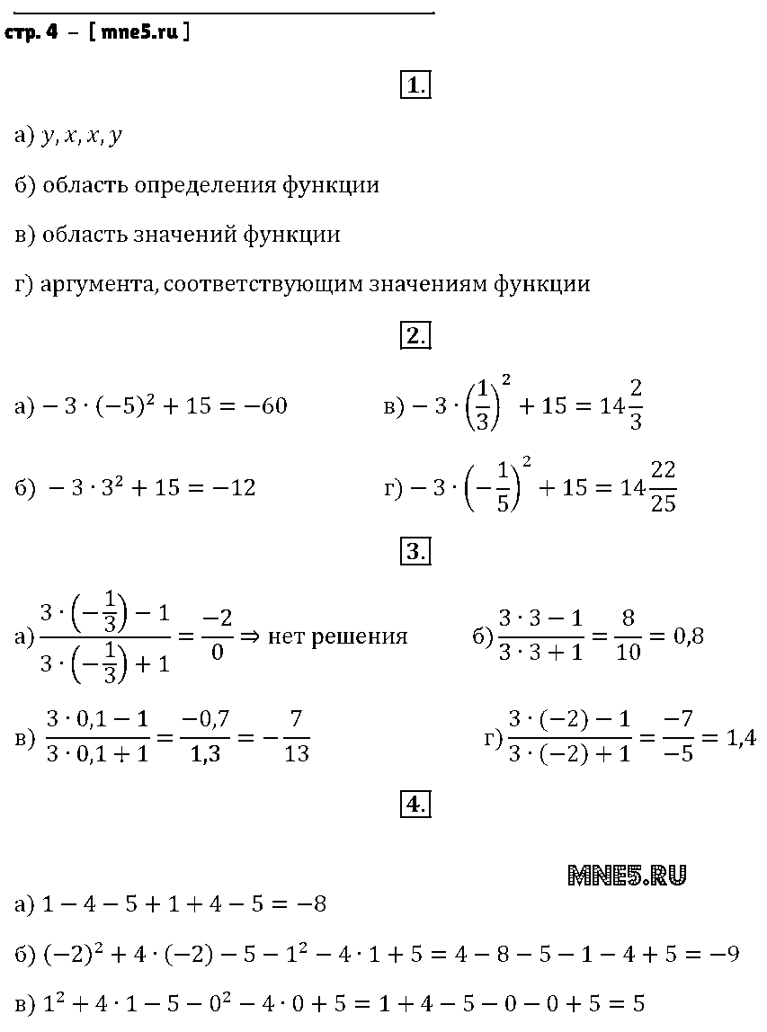 ГДЗ Алгебра 9 класс - стр. 4