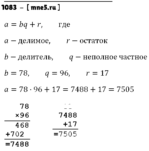 ГДЗ Математика 5 класс - 1083