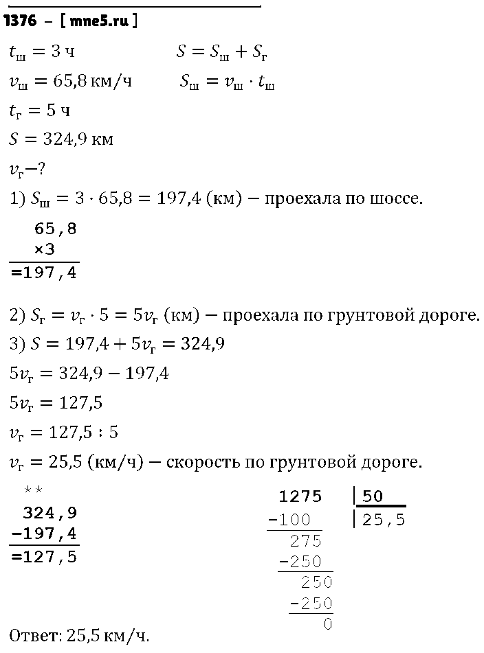 ГДЗ Математика 5 класс - 1376