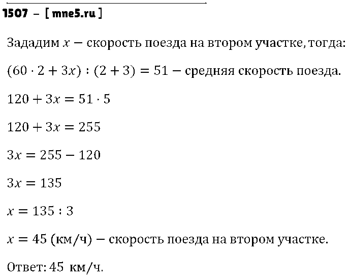 ГДЗ Математика 5 класс - 1507