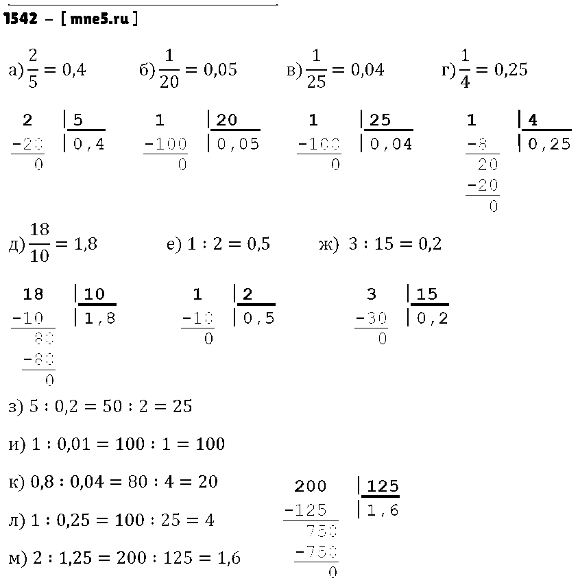 ГДЗ Математика 5 класс - 1542