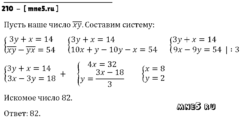 ГДЗ Алгебра 7 класс - 210