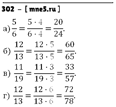 ГДЗ Математика 6 класс - 302