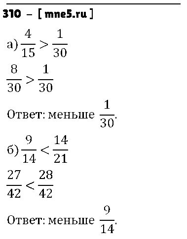 ГДЗ Математика 6 класс - 310
