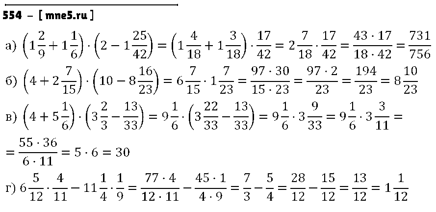 ГДЗ Математика 6 класс - 554